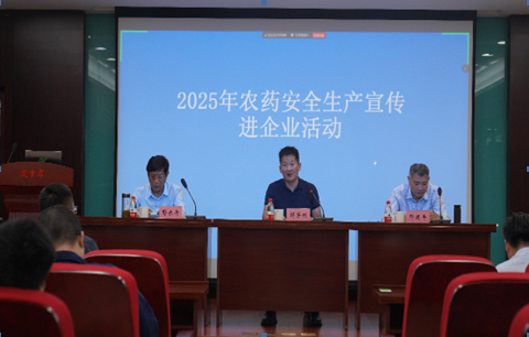 省农业农村厅开展农药安全生产宣传进企业活动